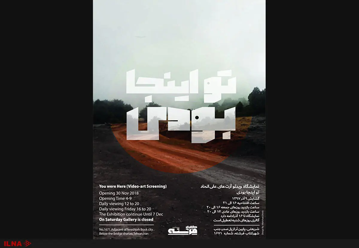 تماشای جهان با چشمانی کاملا باز در گالری فرشته