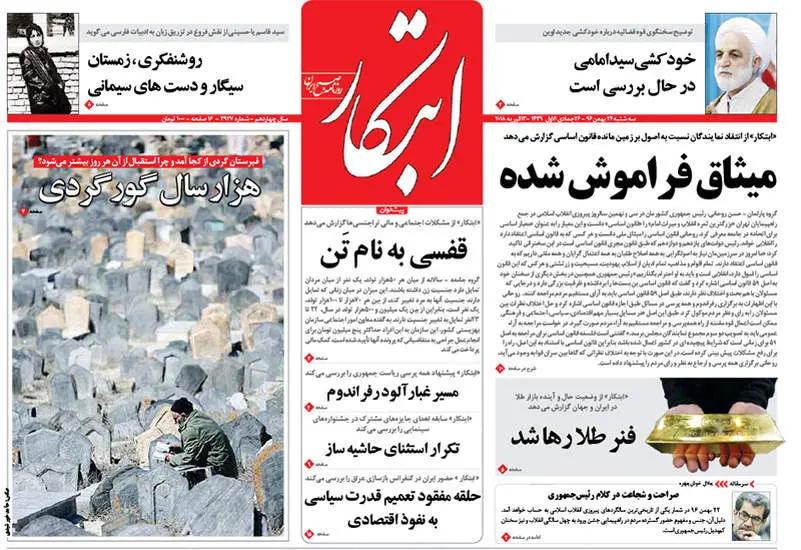 صفحه اول روزنامه ها سه شنبه 24 بهمن