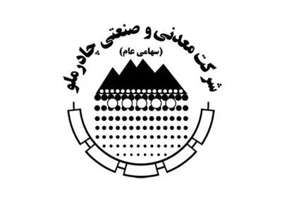 انتشار بیست‌وپنجمین شماره «رادیوچاد» با مرور پروژه‌های توسعه‌ای چادرملو