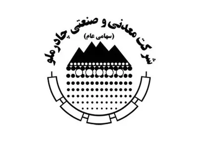 انتشار بیست‌وپنجمین شماره «رادیوچاد» با مرور پروژه‌های توسعه‌ای چادرملو