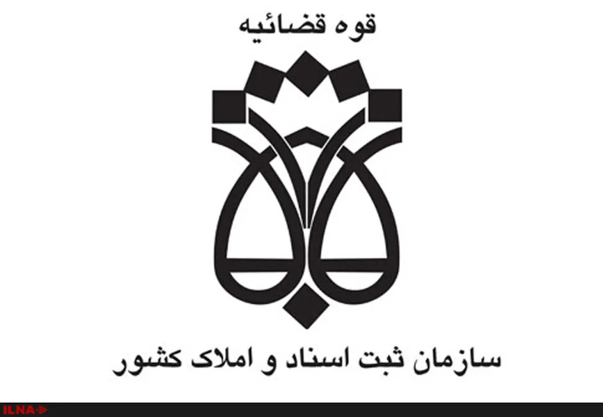 بازداشت ۲۷ کارمند سازمان ثبت اسناد و املاک کشور در راستای سیاست مبارزه با فساد