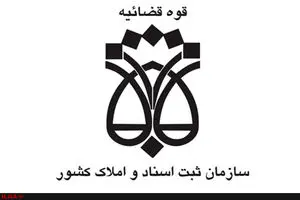 سامانه‌های ثبت رسمی برای دفترخانه‌ها فعال است