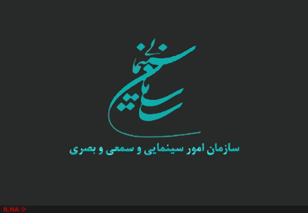 آخرین وضعیت نوبت شورای پروانه ساخت و نمایش سینمایی و غیرسینمایی
