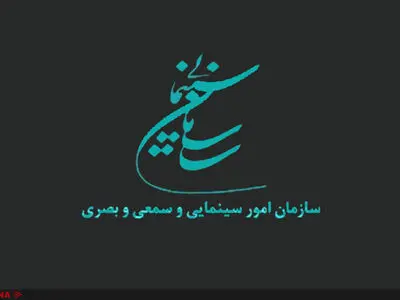 آخرین وضعیت نوبت شورای پروانه ساخت و نمایش سینمایی و غیرسینمایی
