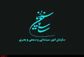 اعلام مصوبات چهارمین جلسه کارگروه بررسی آسیب‌های کرونا در سینما