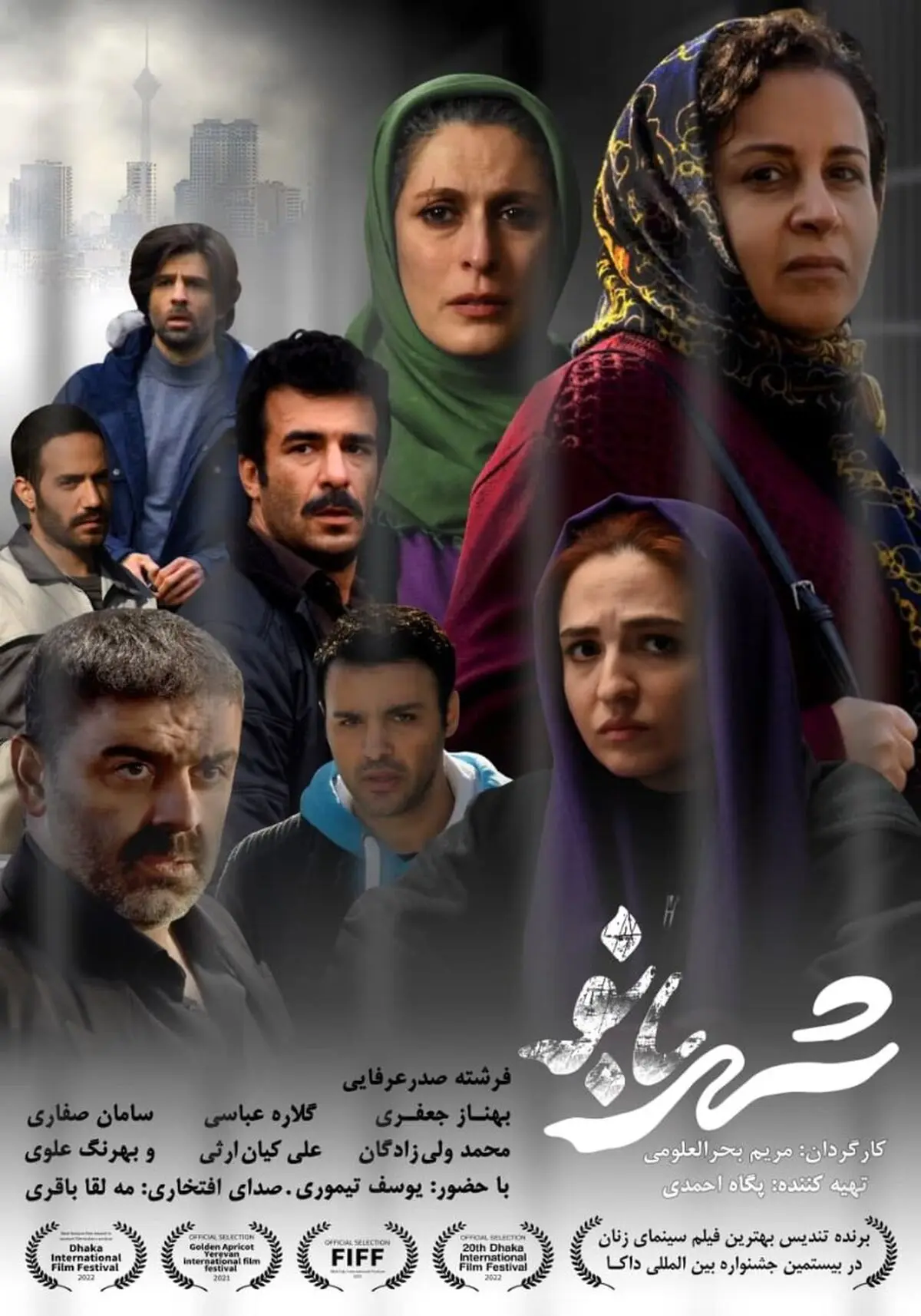 «شهربانو» از فردا در فیلیمو و نماوا اکران می‌شود