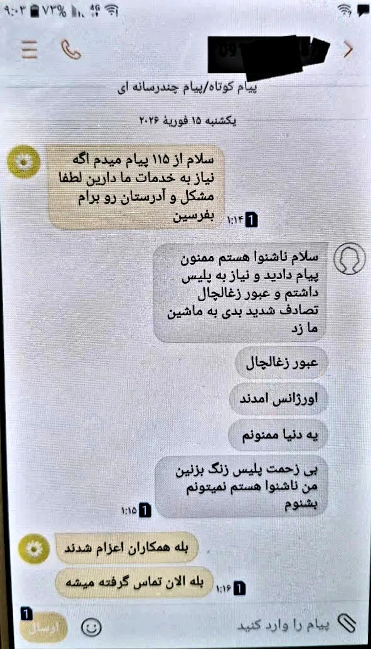 اورژانس؛ گوش شنوای ناشنوایان مازندرانی/ نجات جان شهروند توان‌خواه با تکیه بر سامانه پیامکی