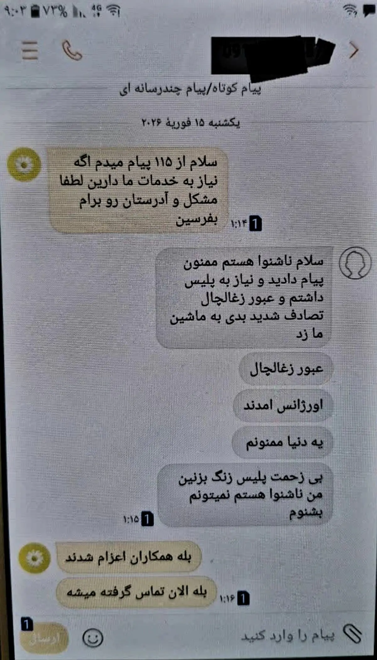 اورژانس؛ گوش شنوای ناشنوایان مازندرانی/ نجات جان شهروند توان‌خواه با تکیه بر سامانه پیامکی