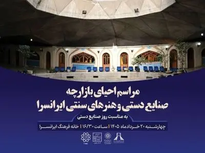 احیای بازارچه صنایع دستی و هنرهای سنتی در قلب تهران