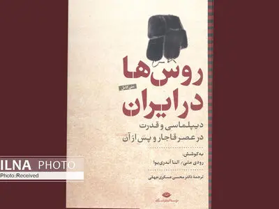 بررسی ابعاد نفوذ تاریخی روسیه در ایران