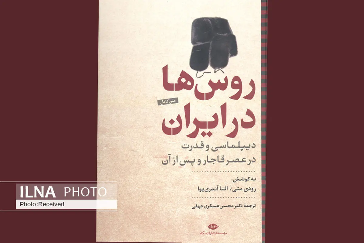 بررسی ابعاد نفوذ تاریخی روسیه در ایران
