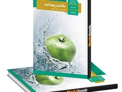دانلود مجموعه سوالات متن طبقه بندی شده سلامت و بهداشت 