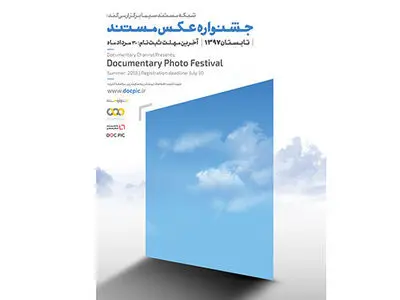 شبکه مستند جشنواره عکس برگزار می‌کند