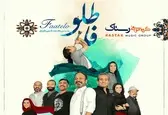 ترانه "فاطلو" هدیه نوروزی گروه رستاک به مردم ایران