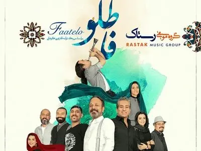 ترانه "فاطلو" هدیه نوروزی گروه رستاک به مردم ایران