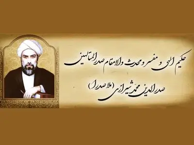 فراخوان مقاله «سی‌امین همایش بزرگداشت حکیم ملاصدرا» منتشر شد