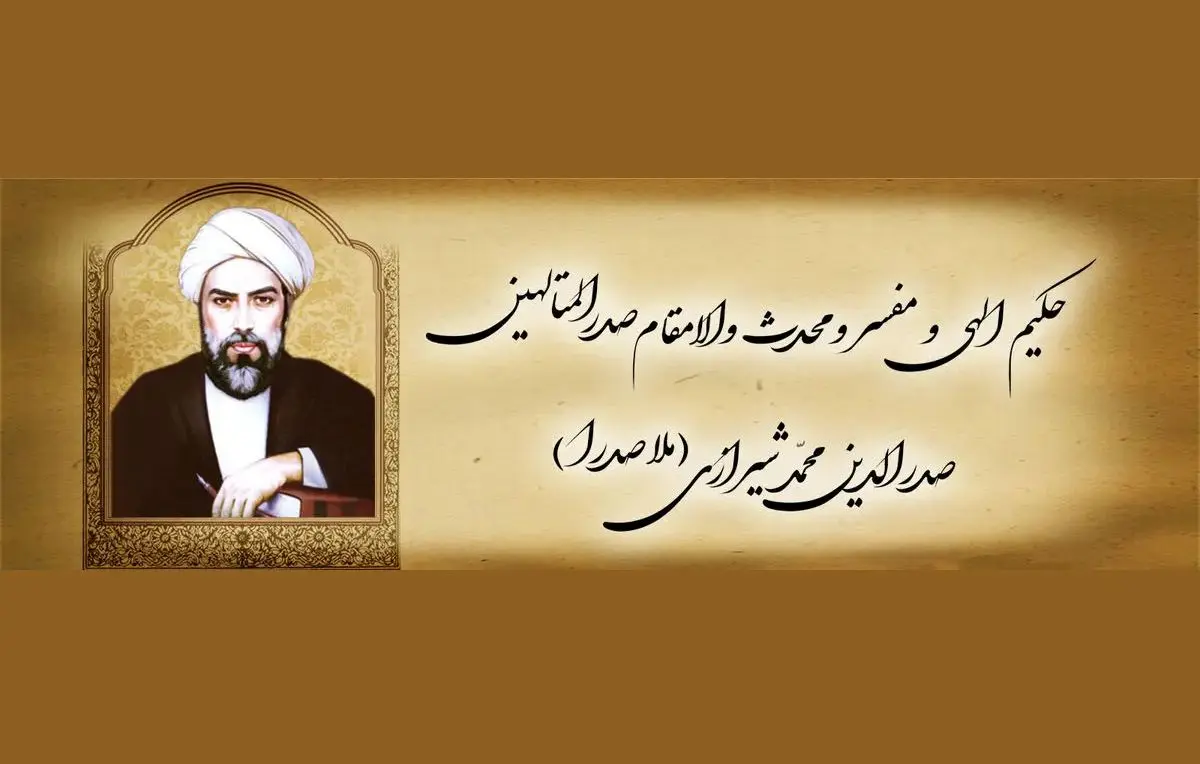 فراخوان مقاله «سی‌امین همایش بزرگداشت حکیم ملاصدرا» منتشر شد