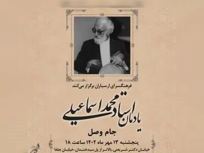 یادمان «محمد اسماعیلی» برگزار می‌شود 