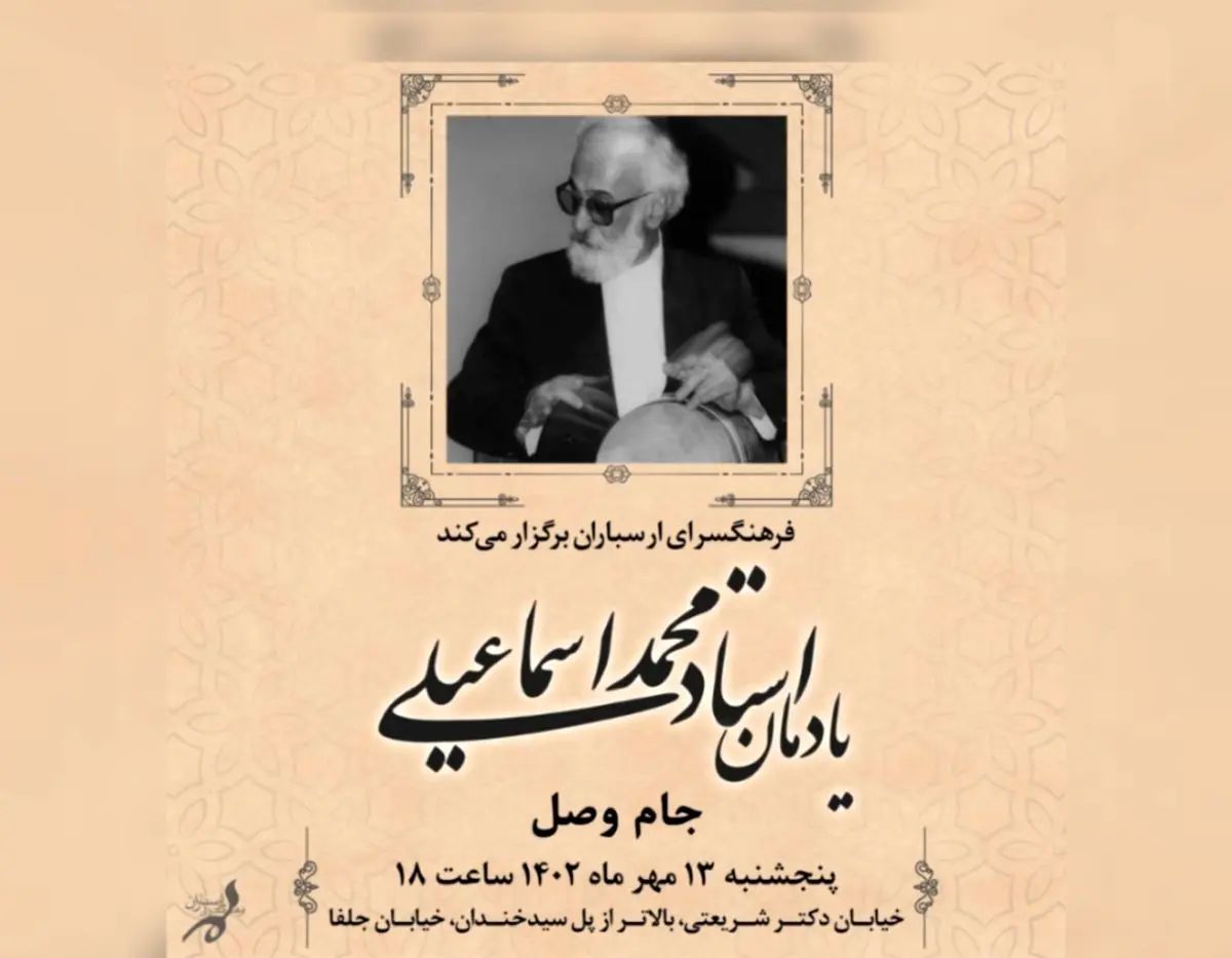 یادمان «محمد اسماعیلی» برگزار می‌شود 