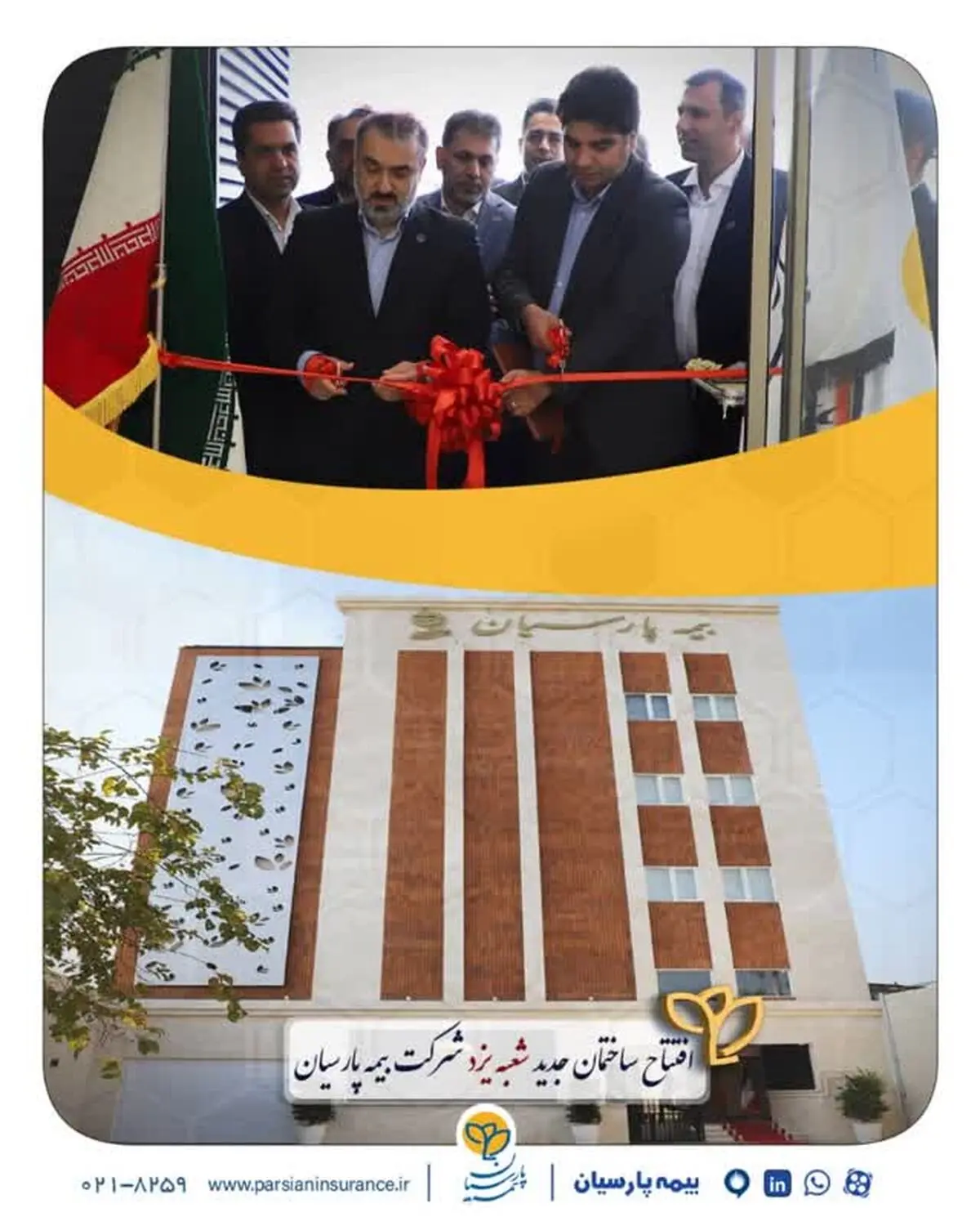 ساختمان جدید شعبه یزد بیمه پارسیان افتتاح شد