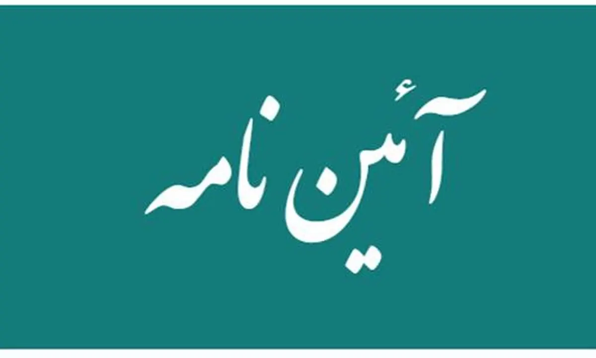 دولت آیین‌نامه اجرایی نگهداری، حمل، مصرف و ایمنی مواد خطرناک را ابلاغ کرد

