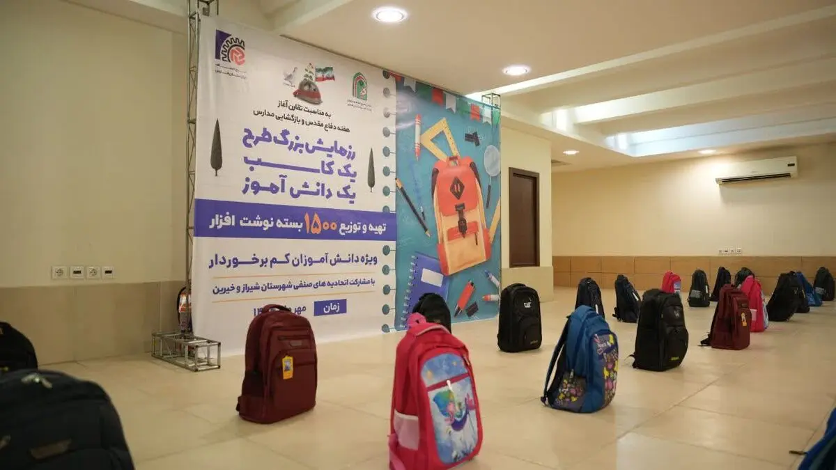 یازدهمین رزمایش «یک کاسب، یک دانش‌آموز» به اجرا درآمد