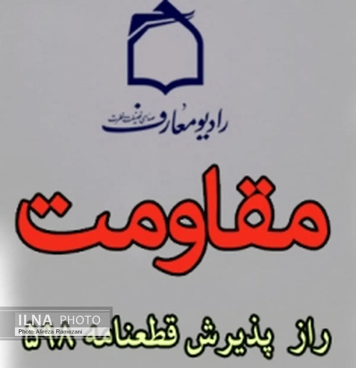 راز قطعنامه 598 در چه بود؟