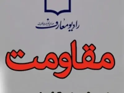 راز قطعنامه 598 در چه بود؟
