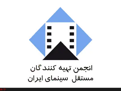 درخواست انجمن تهیه‌کنندگان مستقل سینما از نامزدهای ریاست جمهوری