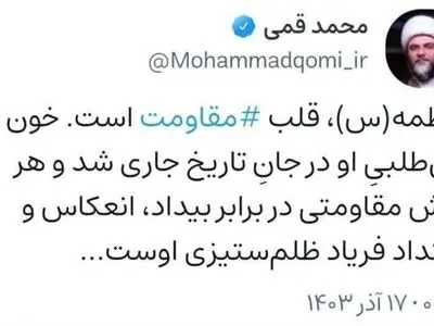 فاطمه(س)، قلب مقاومت است