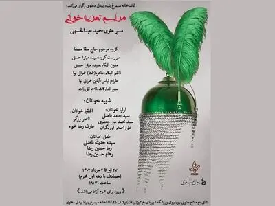 «تعزیه‌خوانی» در بنیاد بیدل دهلوی 