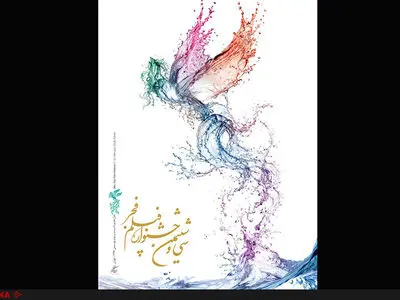 جشن سیمرغ و پروانه‌ها در جشنواره فیلم فجر برگزار می‌شود