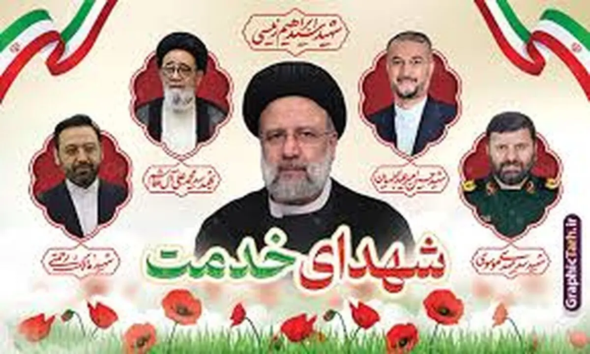 آیین بزرگداشت سالگرد شهادت آیت‌الله رئیسی و شهدای خدمت در چهارمحال و بختیاری برگزار شد