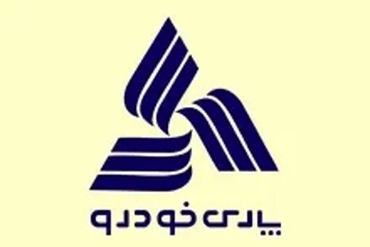 فعالیت تولید شرکت پارس خودرو از یکشنبه ۱۷ اسفند