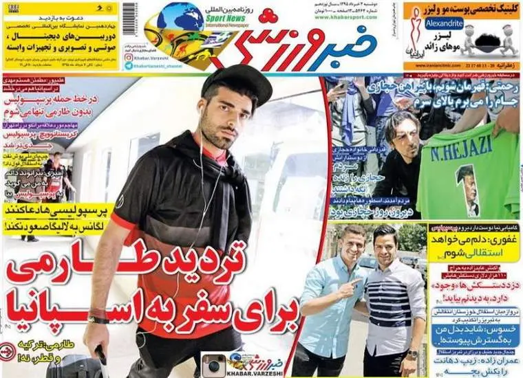 صفحه اول روزنامه ها دوشنبه 3 خرداد