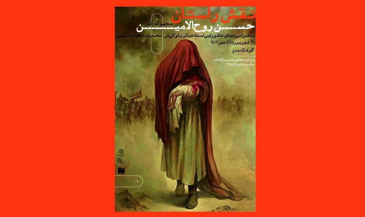 نمایشگاه آثار روح الامین فردا افتتاح می شود