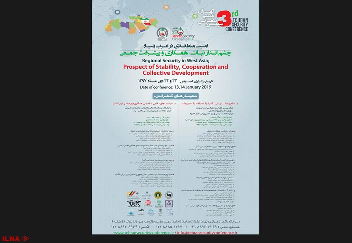 فراخوان مقاله برای سمینارهای سومین کنفرانس امنیتی تهران
