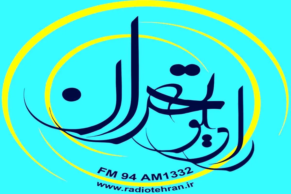 ساختمان رادیو تهران مورد حمله قرار نگرفته است