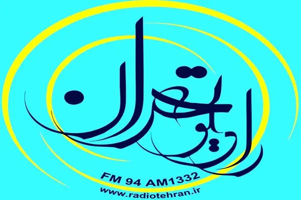 ساختمان رادیو تهران مورد حمله قرار نگرفته است