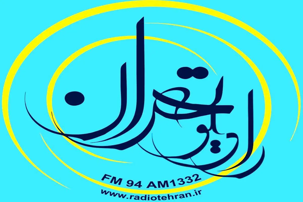 ساختمان رادیو تهران مورد حمله قرار نگرفته است