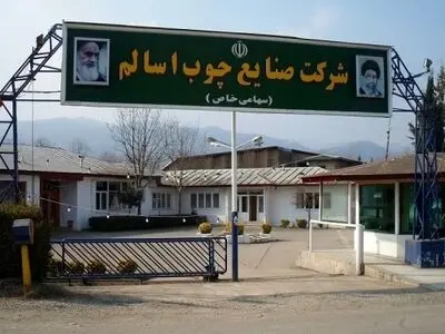 چوب اسالم موقتا تعطیل می‌شود/ کارگران از مقرری بیمه بیکاری برخوردار می‌شوند
