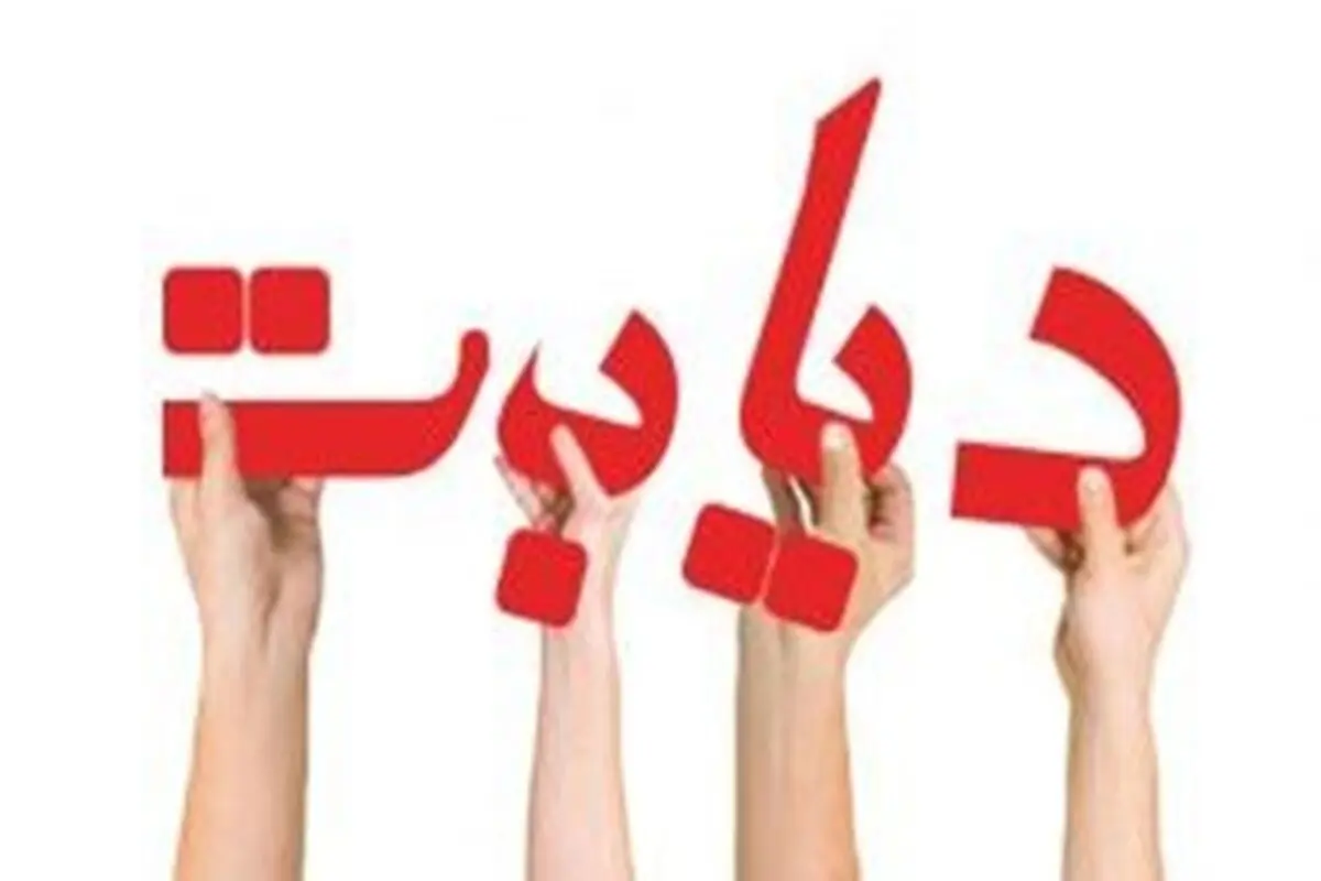 روزشمار هفته ملی دیابت اعلام شد