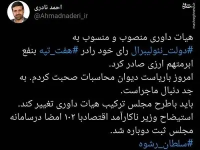 رای هیات داوری به نفع مالکِ هفت‌تپه