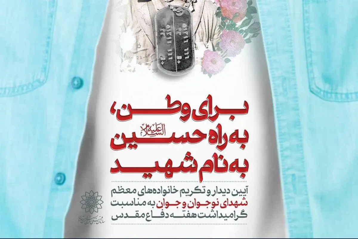 دیدار نوجوانان با خانواده شهدا در هفته دفاع مقدس
