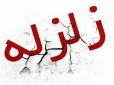 سردشت در اثر زلزله 2 ریشتری لرزید