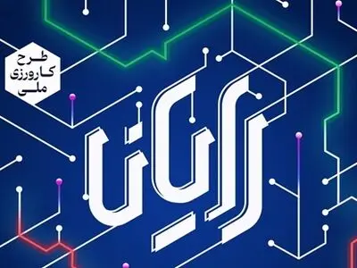 بنیاد ملی نخبگان طرح کارورزی ملی «رایان» را برگزار می‌کند
