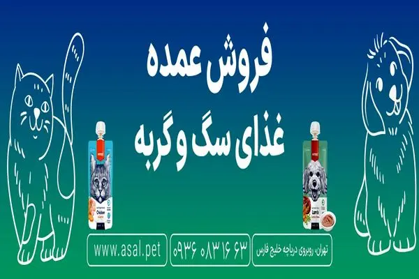 عمده فروشی پت شاپ کجاست؟