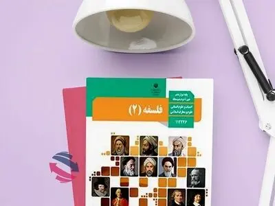 پاسخنامه امتحان نهایی فلسفه انسانی و معارف دوازدهم دی ماه ۱۴۰۳