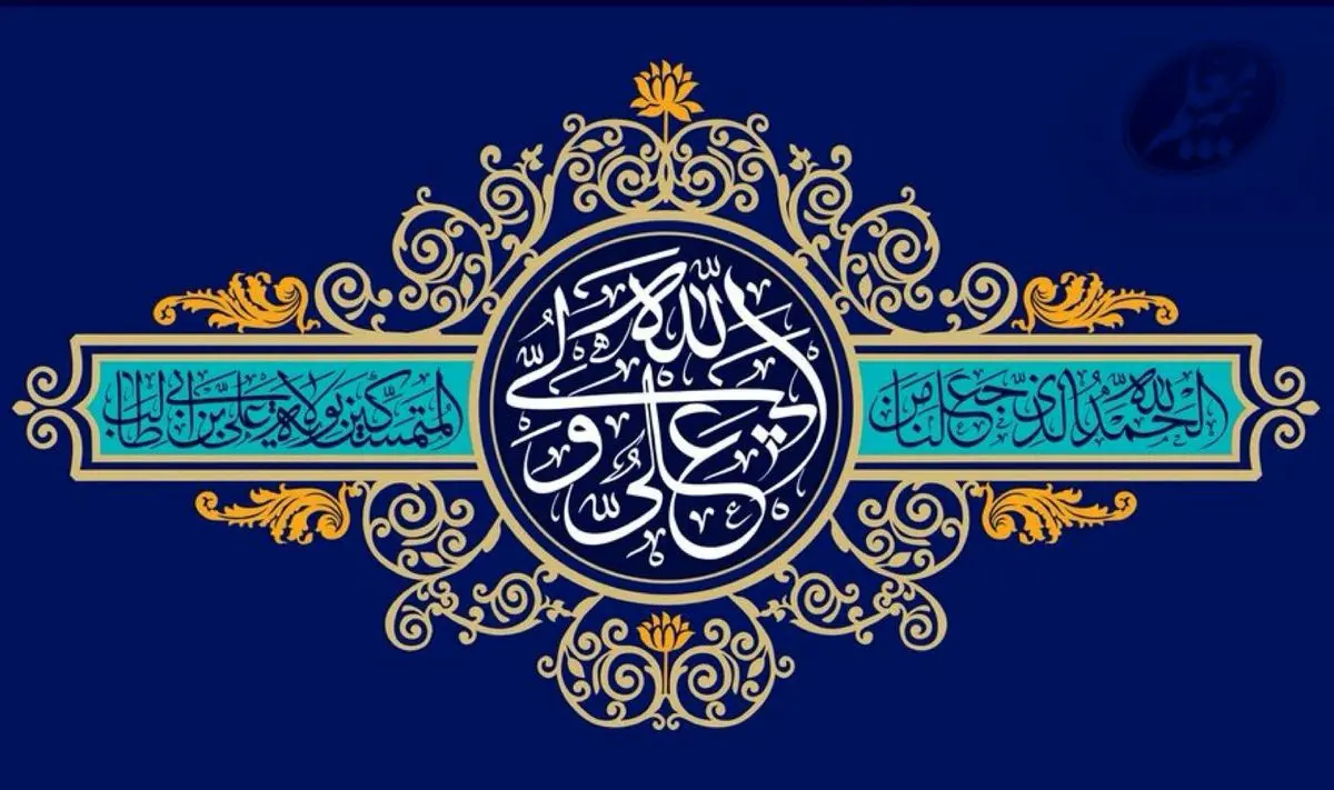 پیام تبریک علی صیادزاده، مدیرعامل بیمه معلم به مناسبت ولادت حضرت علی(ع) و روز مرد