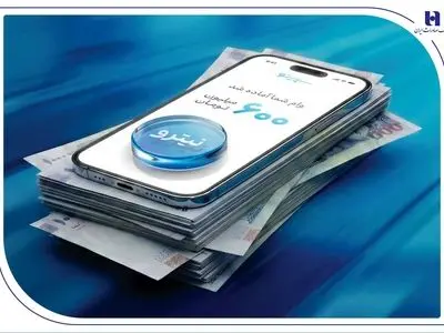 پرداخت غیرحضوری و آسان تسهیلات تا سقف ۶۰۰ میلیون تومان